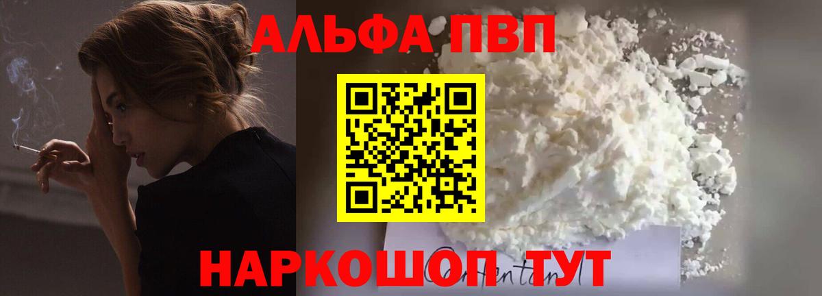 Комсомольск-на-Амуре  Alpha PVP Crystall  Alfa_PVP VHQ  Вход с VPN  Alpha-PVP крисы CK 