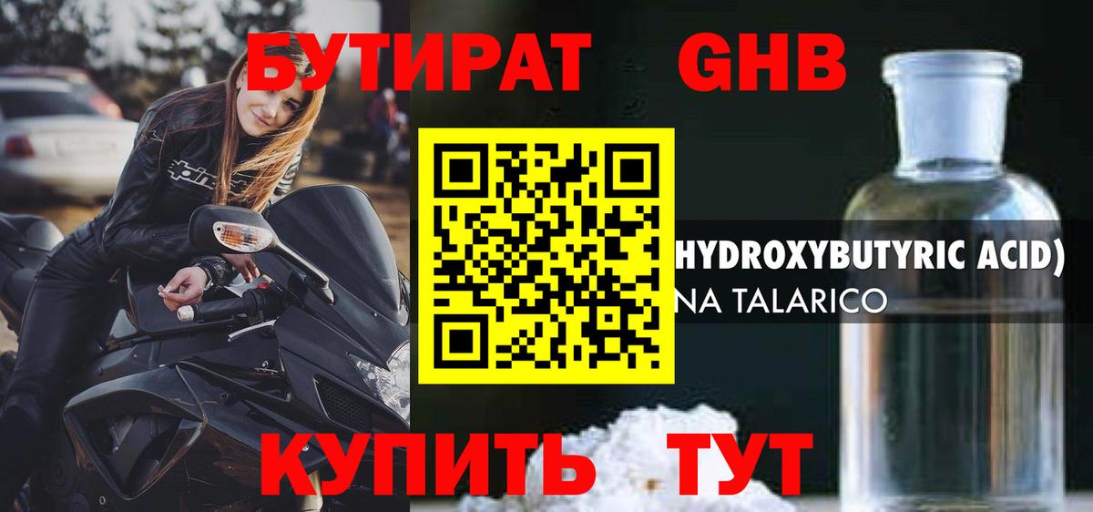 БУТИРАТ Butirat  Вход с VPN  Комсомольск-на-Амуре 