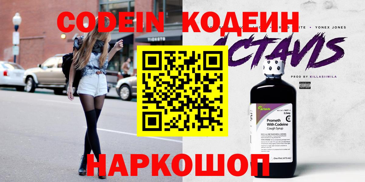 Кодеиновый сироп Lean Purple Drank Комсомольск-на-Амуре
