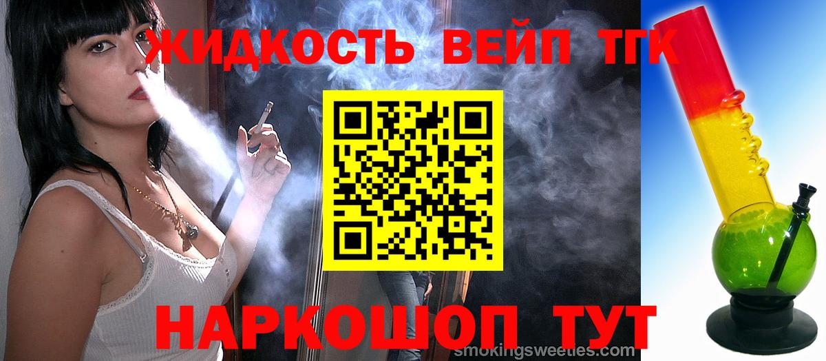 ТГК концентрат  Вход с VPN  Комсомольск-на-Амуре  Дистиллят ТГК жижа 